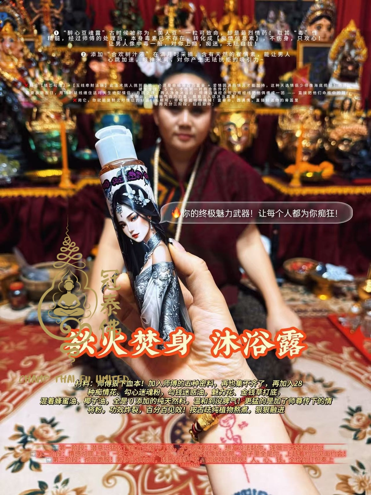 阿贊碧 慾火焚身 沐浴露