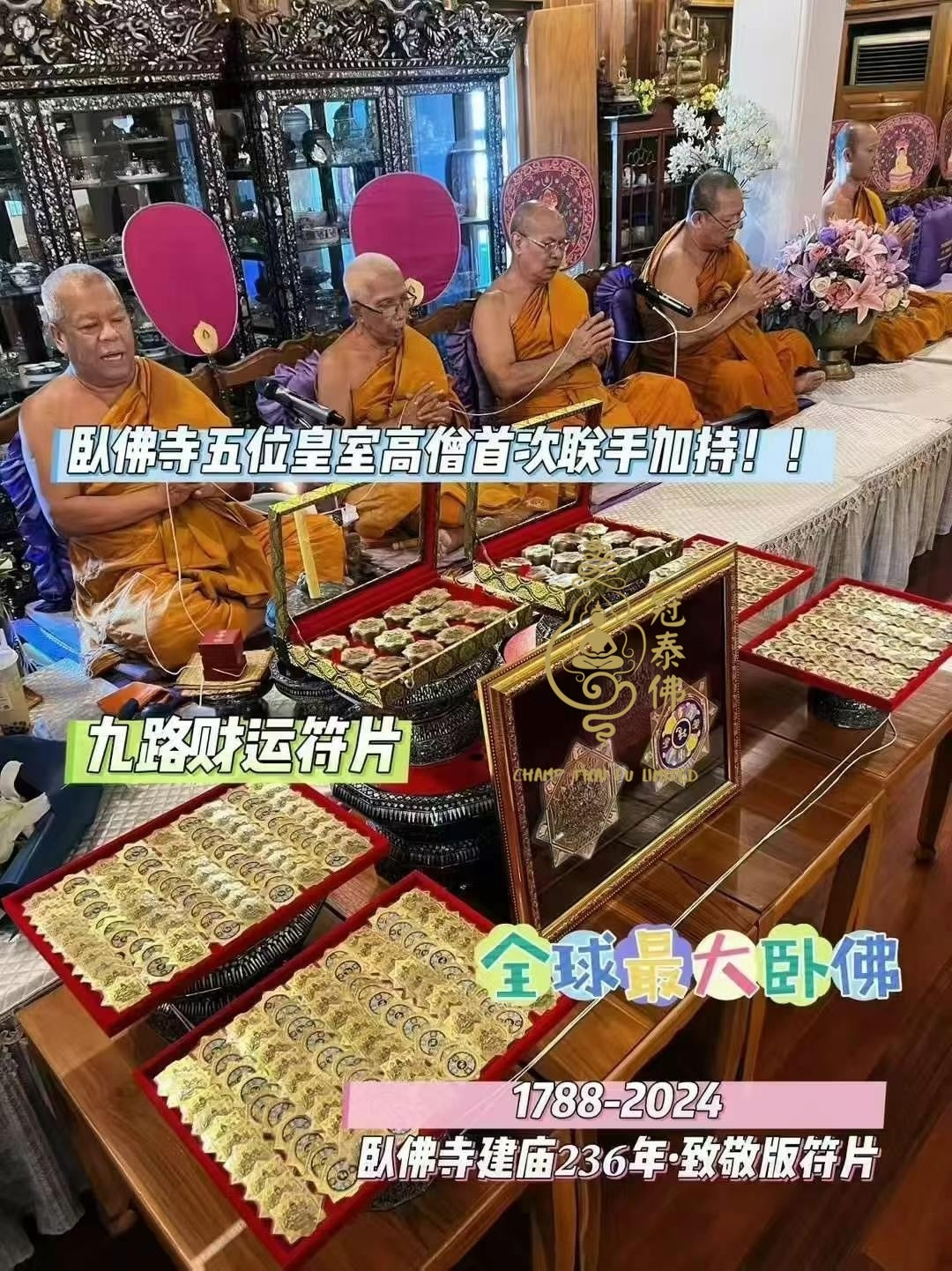 💰💰九路財運符片💰💰 百年寺廟臥佛寺昭坤維