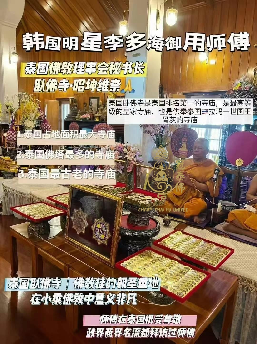 💰💰九路財運符片💰💰 百年寺廟臥佛寺昭坤維