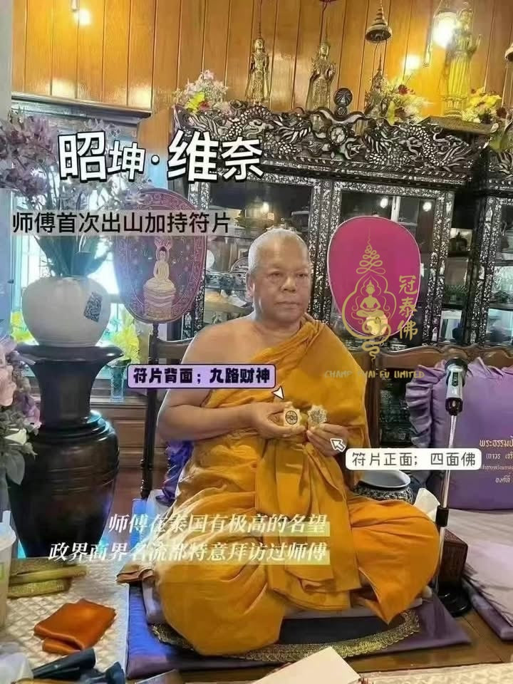 💰💰九路財運符片💰💰 百年寺廟臥佛寺昭坤維