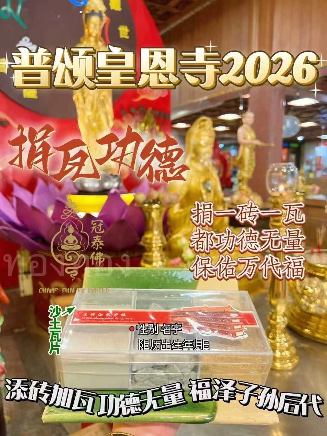 2026年泰國皇恩寺 化太歲 消災符 健康符 學業符 愛情符 等