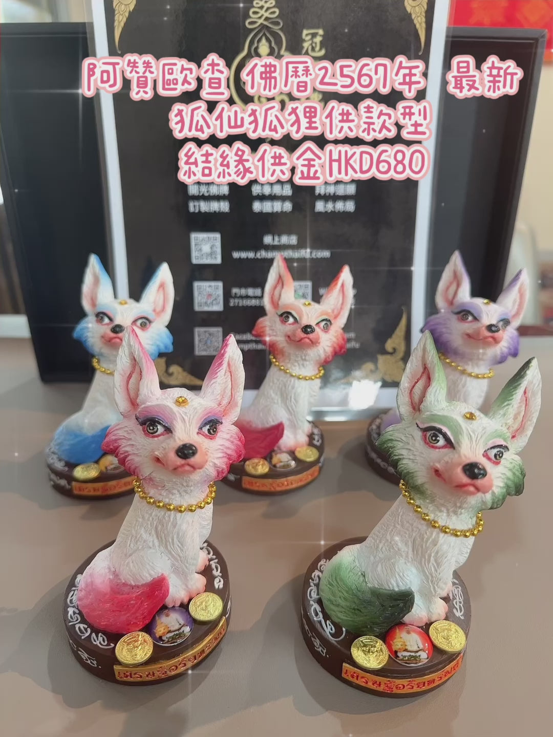 招正偏財、人緣、感情和合等] 🔥重料🔥 狐仙狐狸小供款型阿贊歐查佛曆
