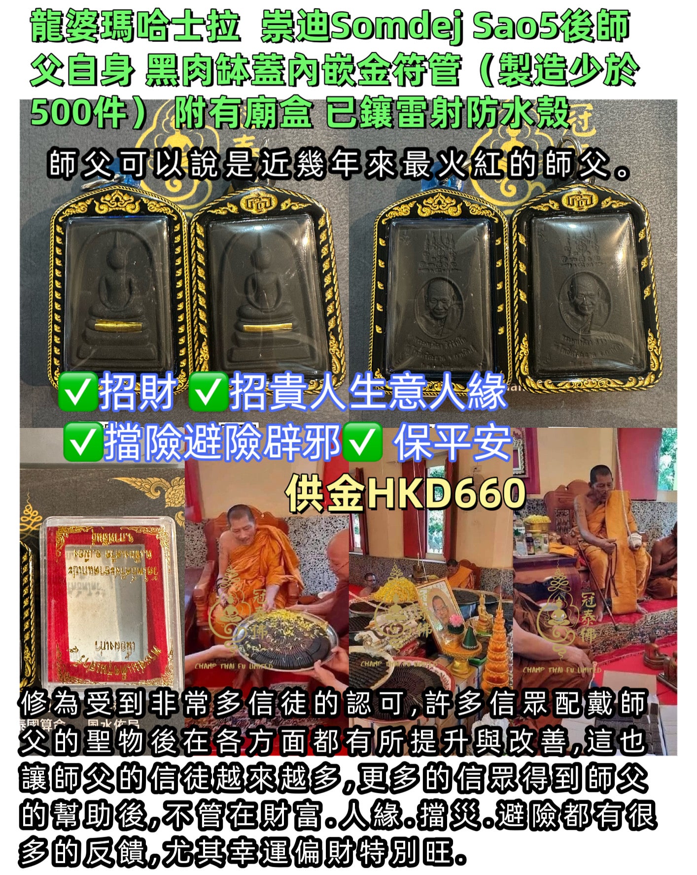 龍婆瑪哈士拉  崇迪Somdej Sao5後師父自身 黑肉缽蓋內嵌金符管（製造少於500件） 附有廟盒