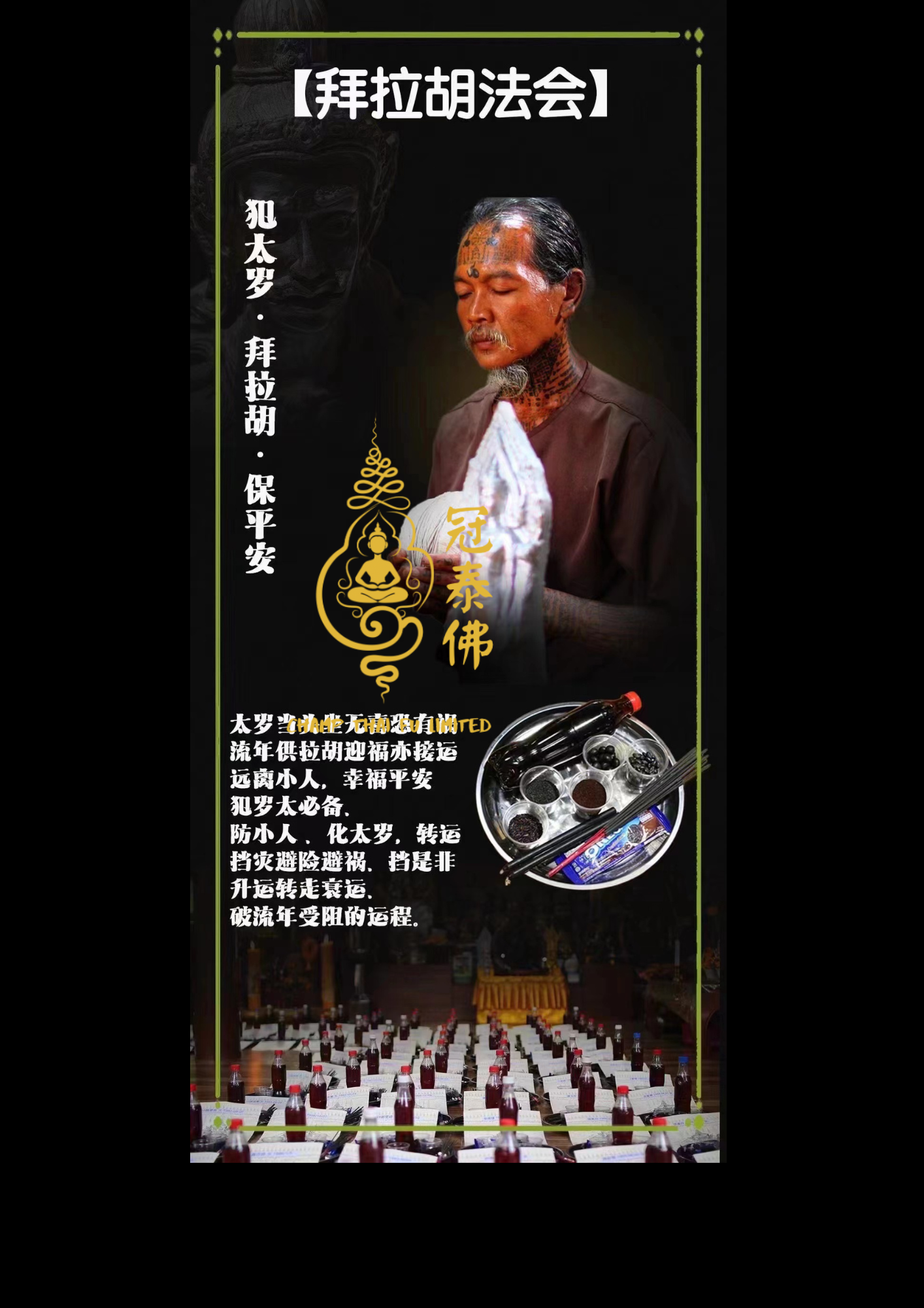 每月一次阿贊佑拜拉胡法會 🕯去霉運、吃小人、避口舌官非