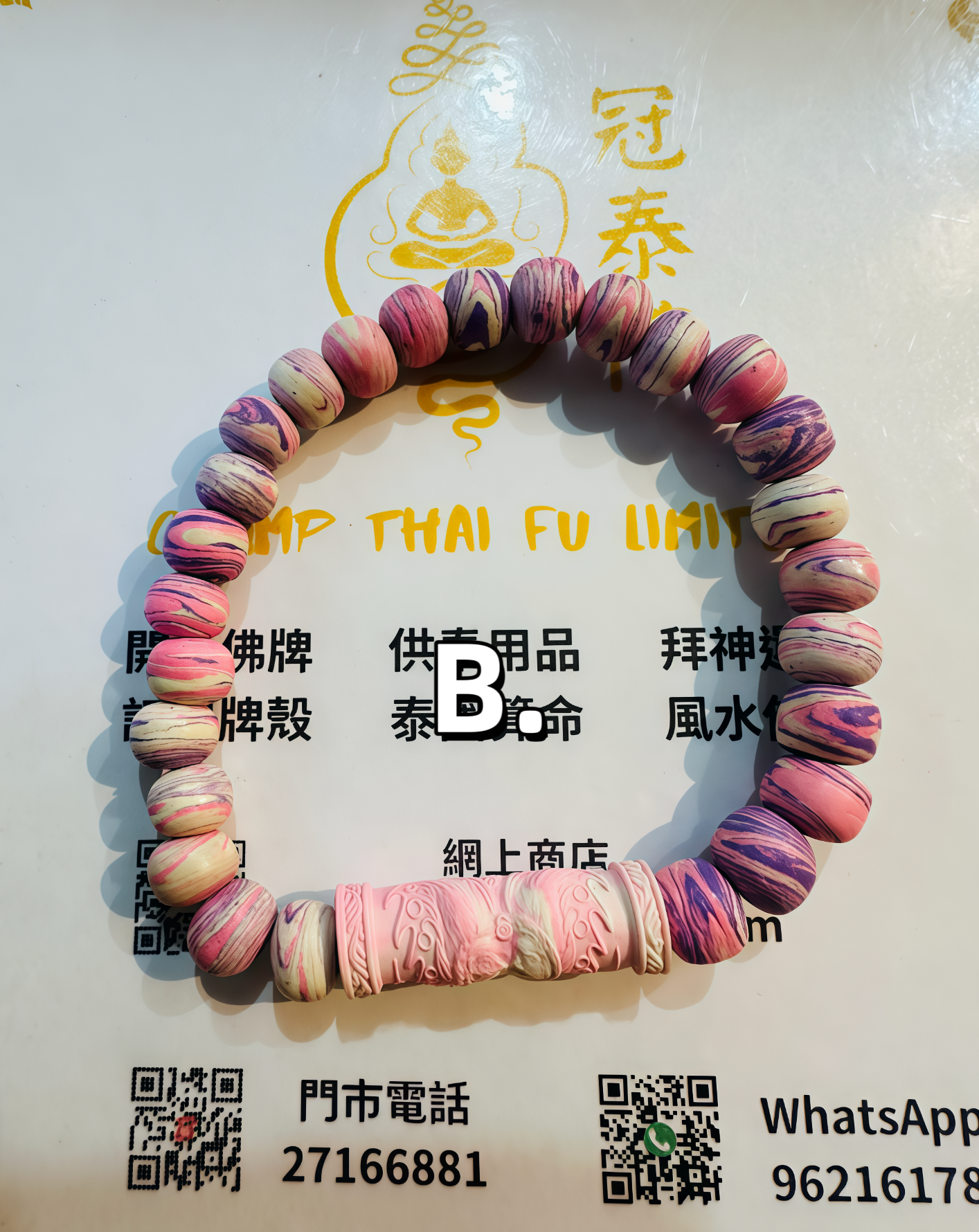 [大幅增強人緣、助感情、招財等］蝶王 古巴傑士納 佛曆2568年 捲蝶符管手串