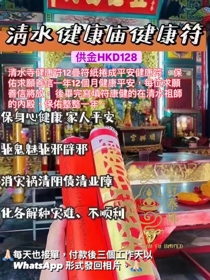 清水寺 健康符、平‮健安‬康祈福蠟燭