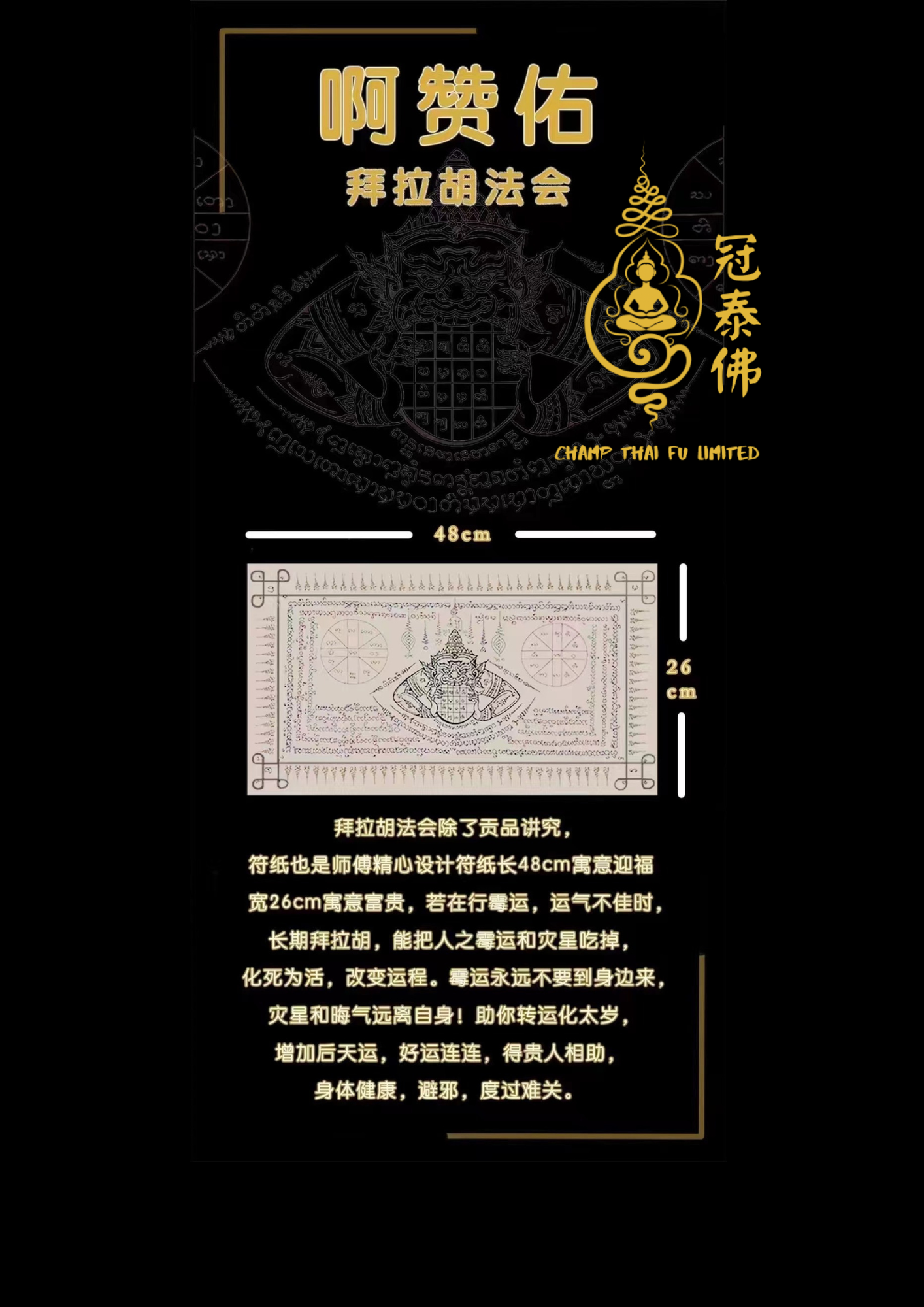 每月一次阿贊佑拜拉胡法會 🕯去霉運、吃小人、避口舌官非
