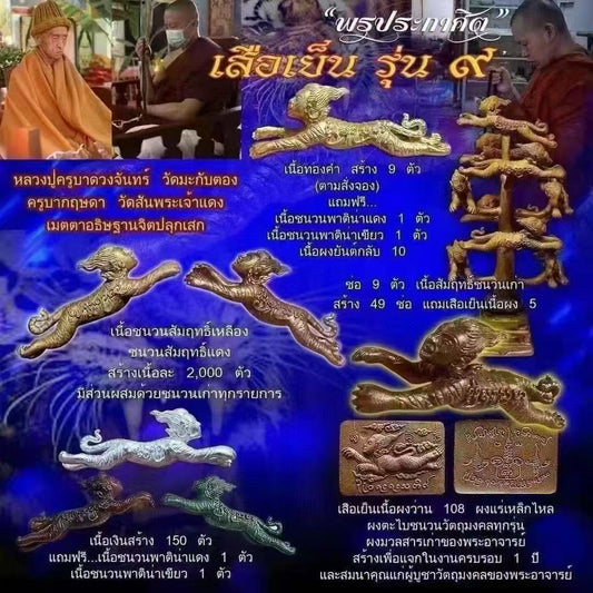 古巴磐石 古巴傑士達 古巴段贊 🐯佛曆2566年第九期食人虎 捨瀛 虎女 遺囑版🔥 黃銅板