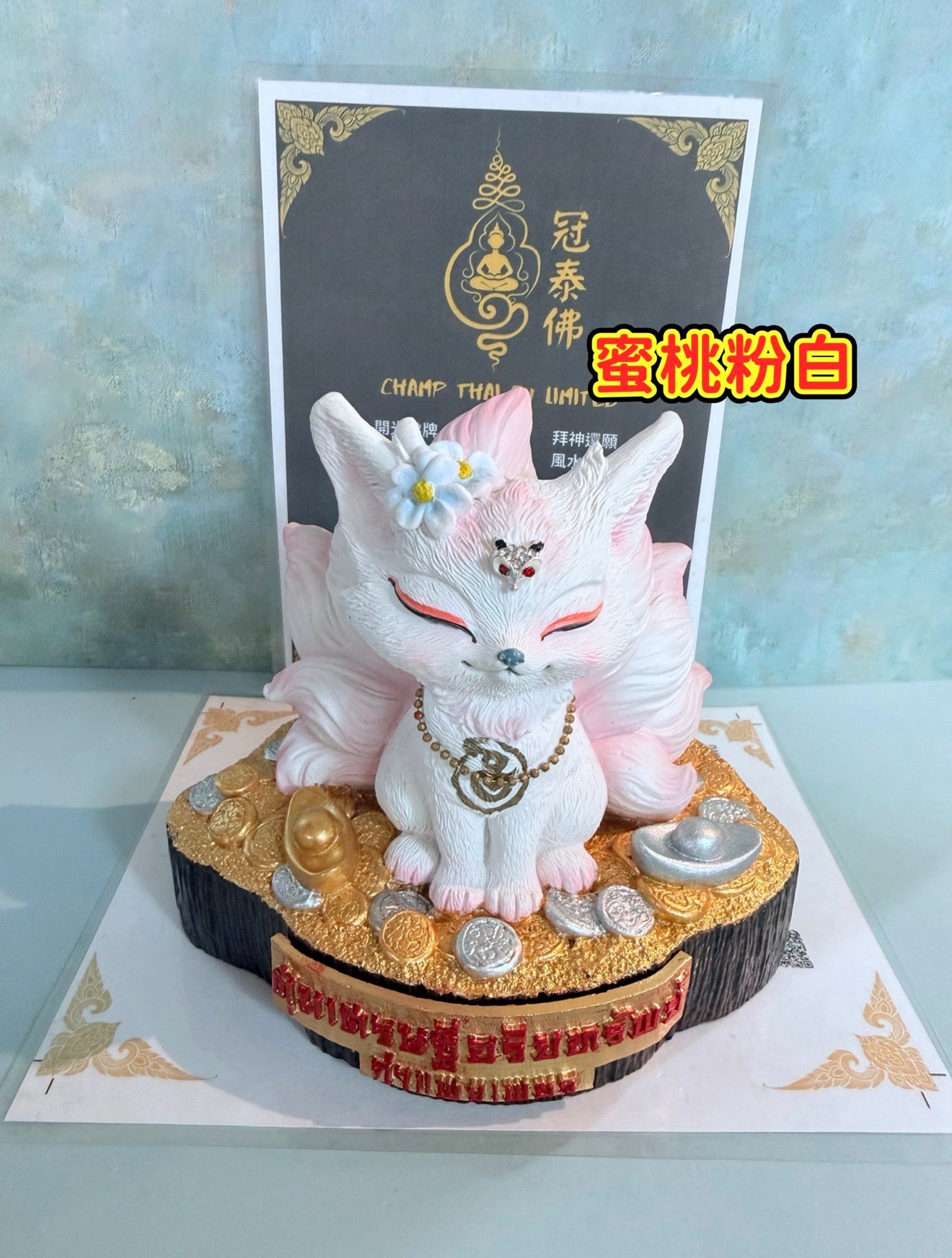✨阿贊歐查 最新 佛曆2569年（西元2026年）萌款九尾狐仙供奉尊