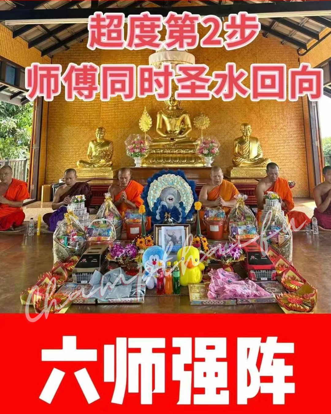 古巴邦判寺廟 六高僧單獨為你 還陰債 🉑超度冤親債主 🉑超度嬰靈 🉑超度已故親人 🉑超度寵物