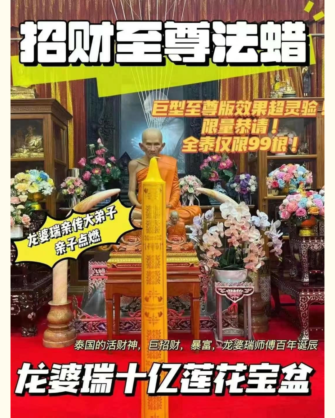 🔸龍婆瑞師傅的103歲誕辰 🔸𝟏𝟐月𝟗日十億蓮花法會