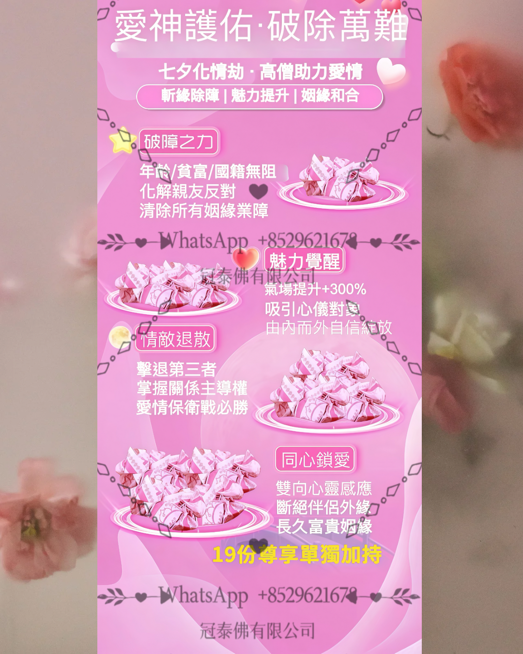 💗｜𝟖月𝟐𝟗日七夕 屈帕蓮內寺 化情劫法事💕