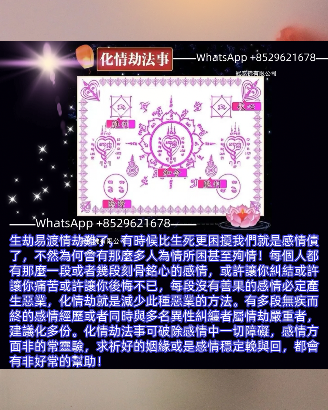 💗｜𝟖月𝟐𝟗日七夕 屈帕蓮內寺 化情劫法事💕