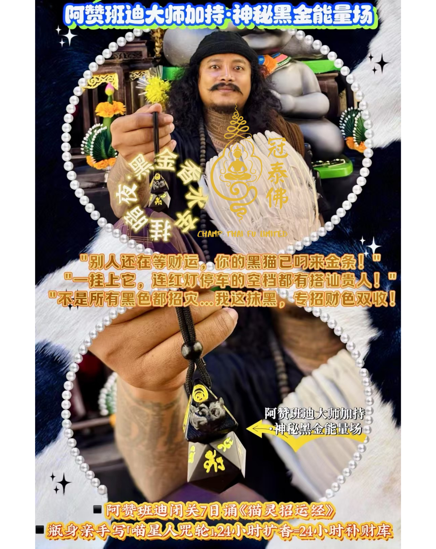 阿贊班迪暗夜·黑金香水車掛