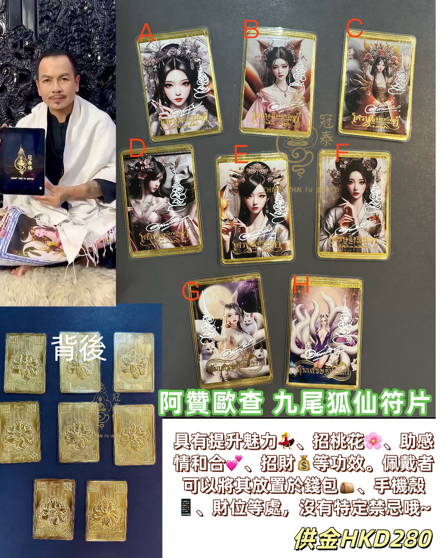 阿贊歐查 九尾狐仙符片