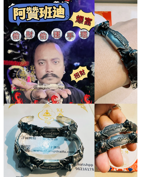 偷運純銀法鐲"喜提貓丹"—大富翁黑貓 阿贊班迪 阿贊黑貓