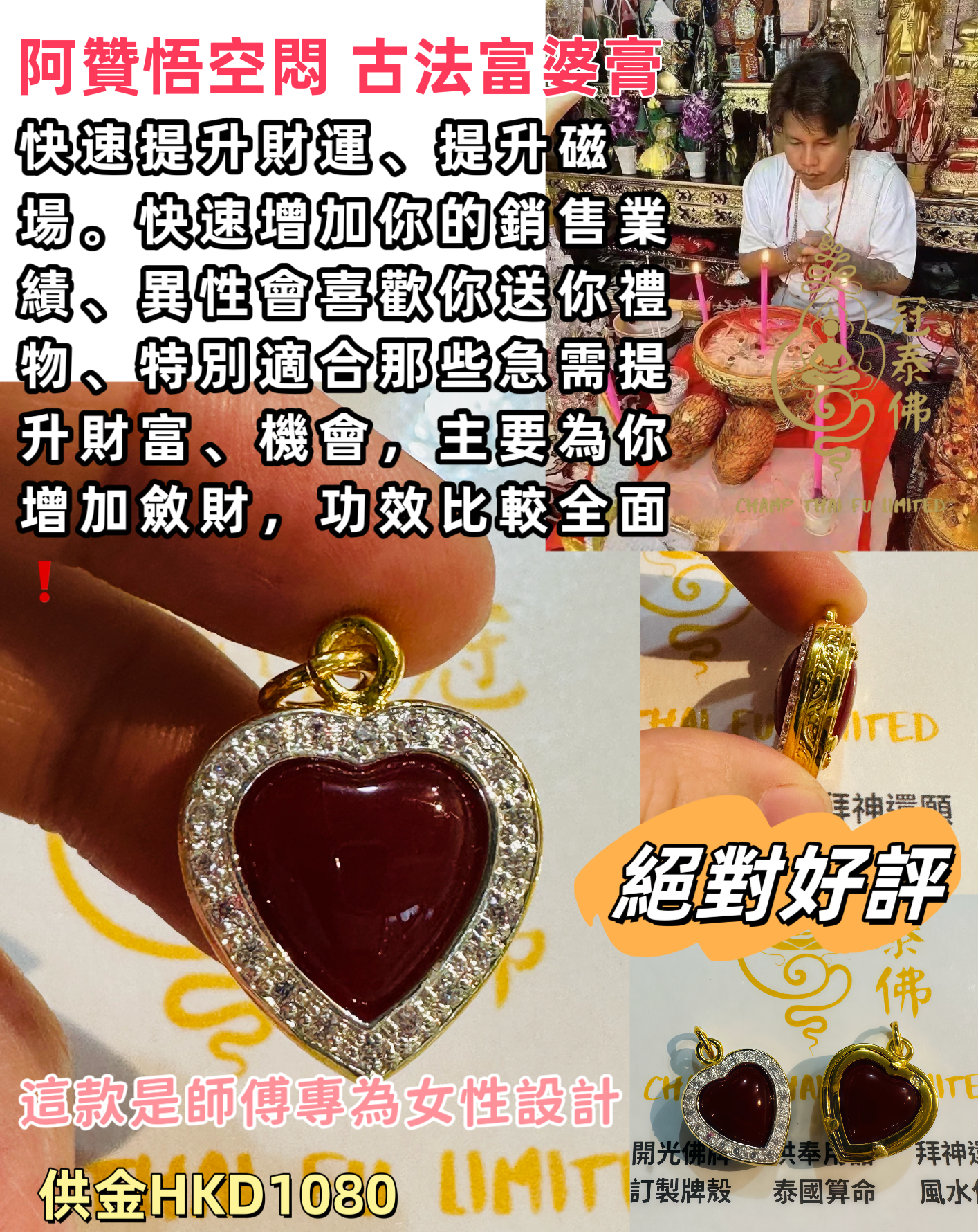 阿贊悟空悶 古法富婆膏 專為女性設計