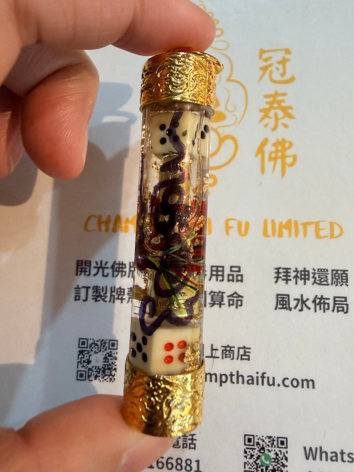 古巴炳 偏財賭運符管