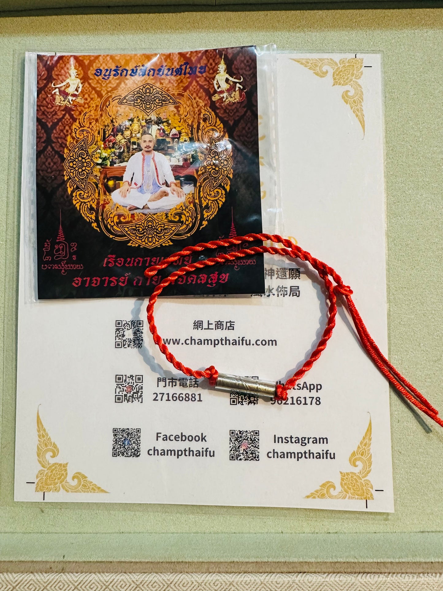 紅線心守手繩 阿贊蓋