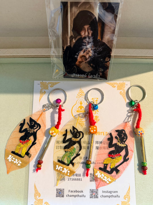 阿贊班迪 葉片鑰匙扣