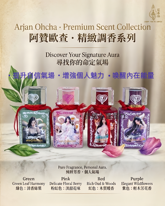 阿贊歐查 馬卡龍色系九尾狐仙人緣好運香水
