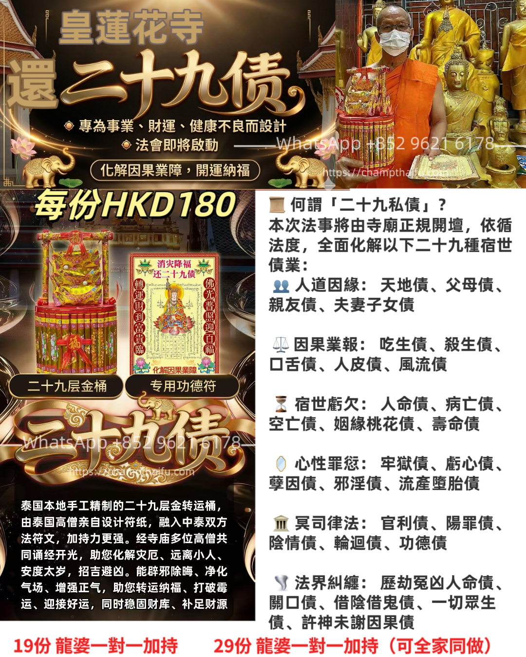 6月20日 🪷【 皇蓮花寺 · 還二十九債法事 】化解因果業障
