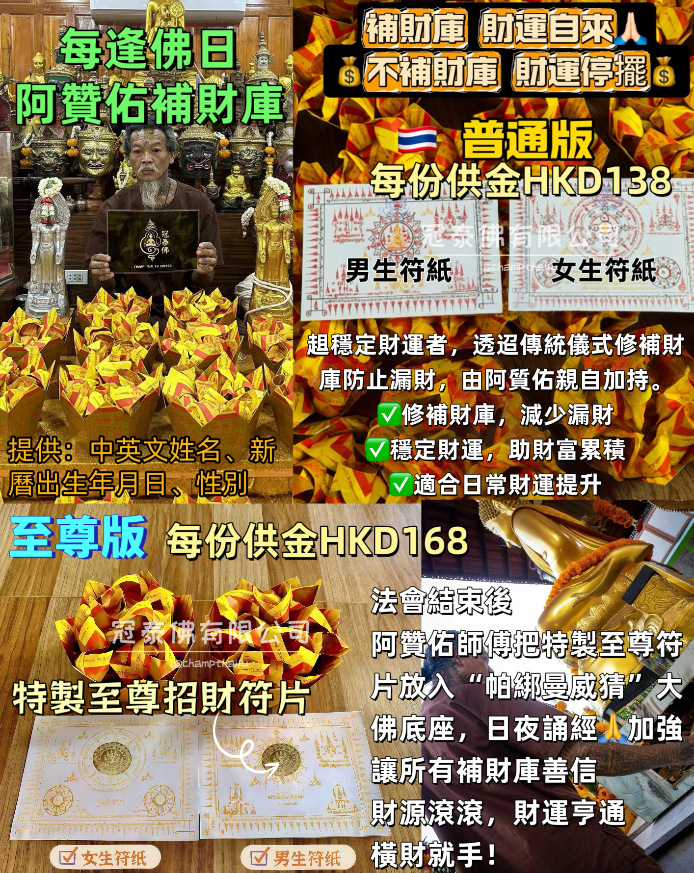 🧧泰國頂級白衣法師 阿贊佑 佛日補財庫「一桶金」 擴充財庫