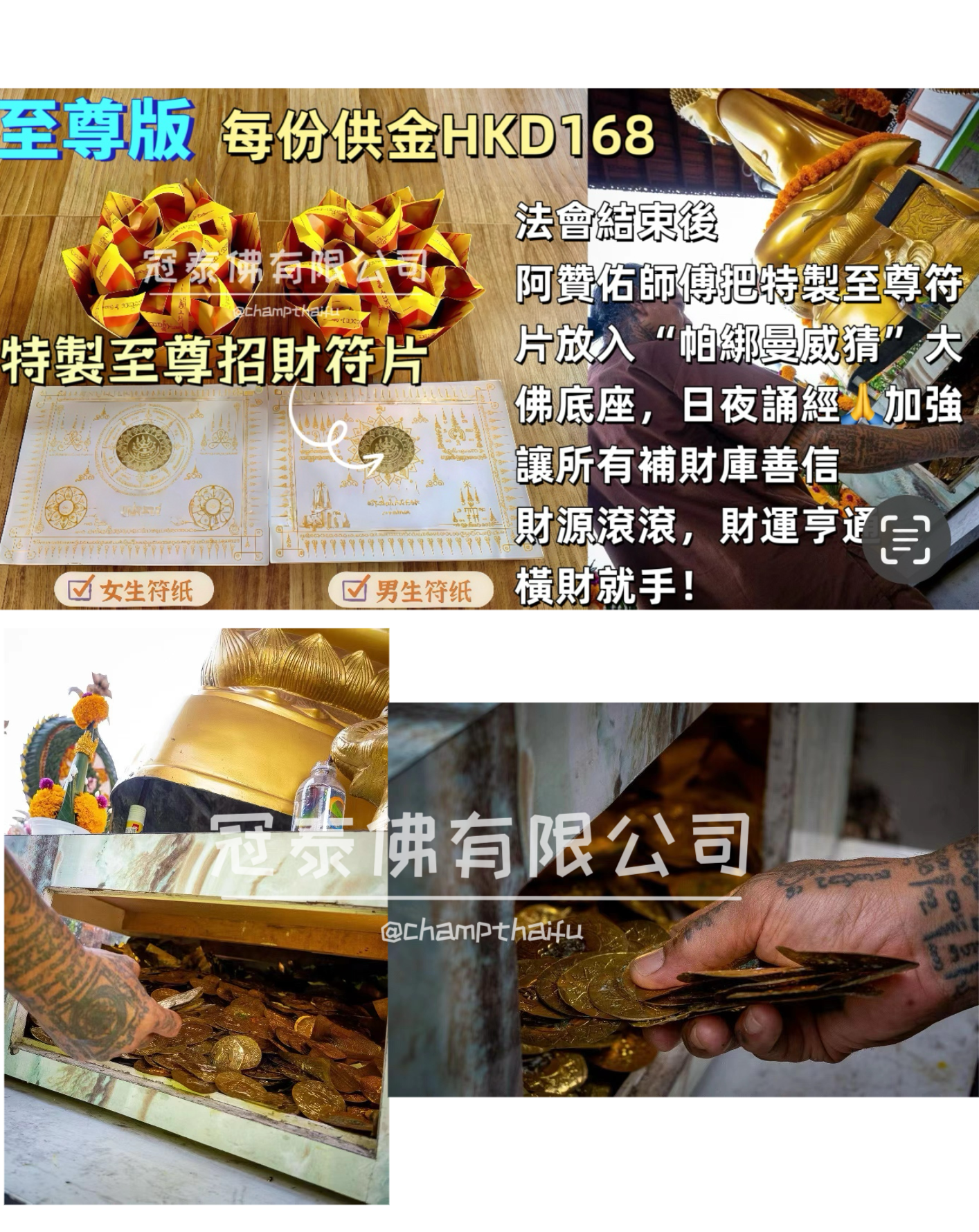 🧧泰國頂級白衣法師 阿贊佑 佛日補財庫「一桶金」 擴充財庫