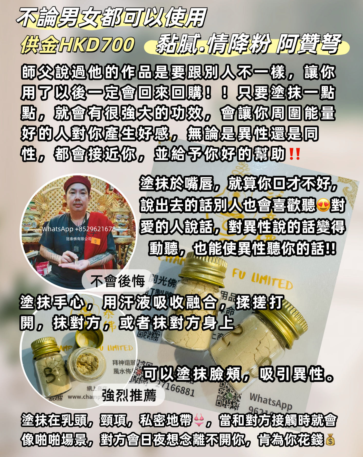 🇰🇭清邁頂級聖物♥人緣性愛專攻神器 正法 黏膩.情降粉 阿贊弩