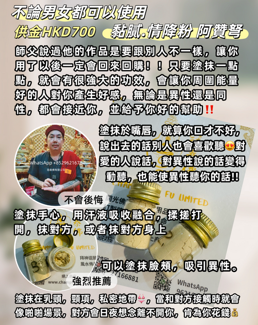 🇰🇭清邁頂級聖物♥人緣性愛專攻神器 正法 黏膩.情降粉 阿贊弩