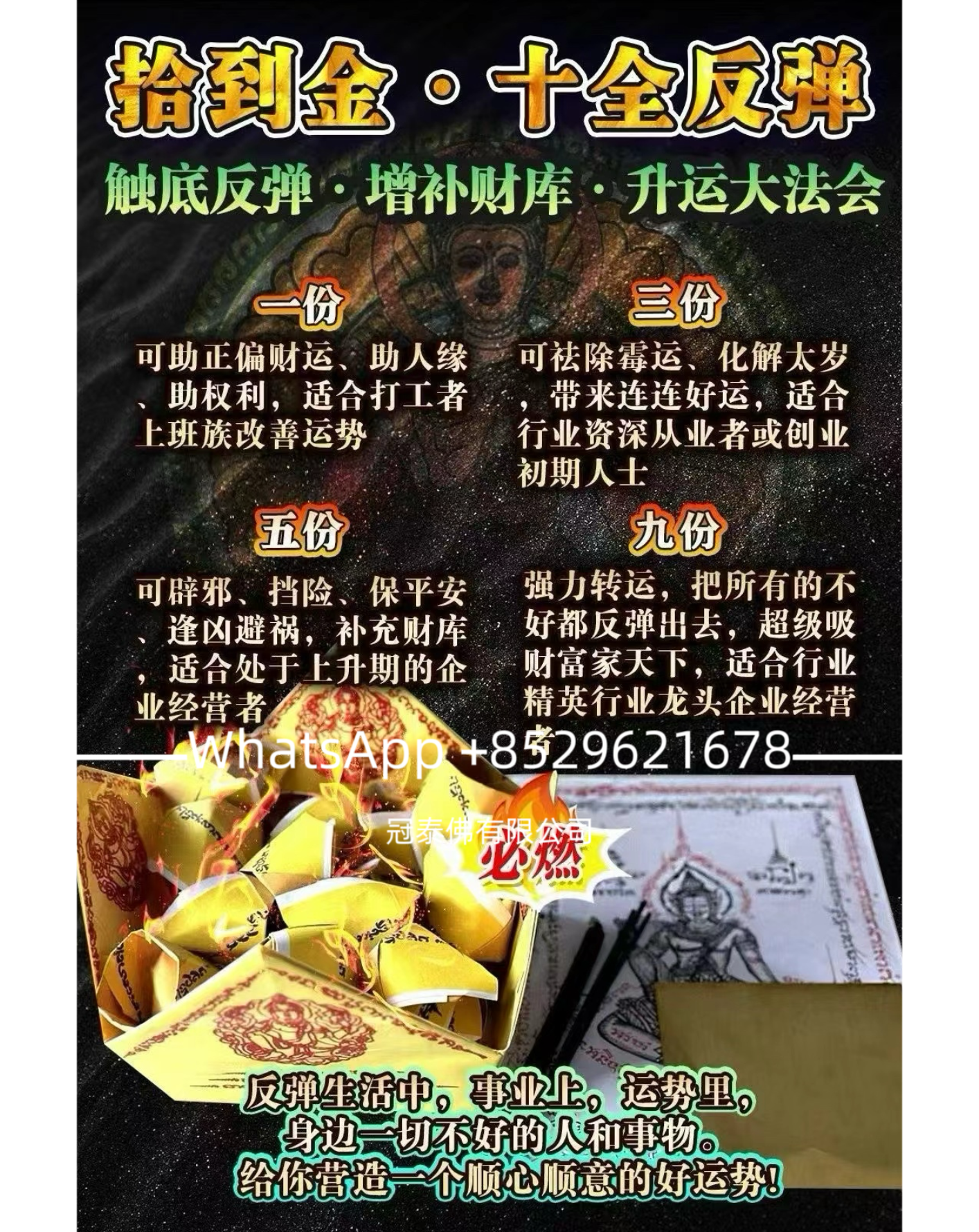 🔥11月15日「拾到金」澤度金十全反彈啓運大法會✨