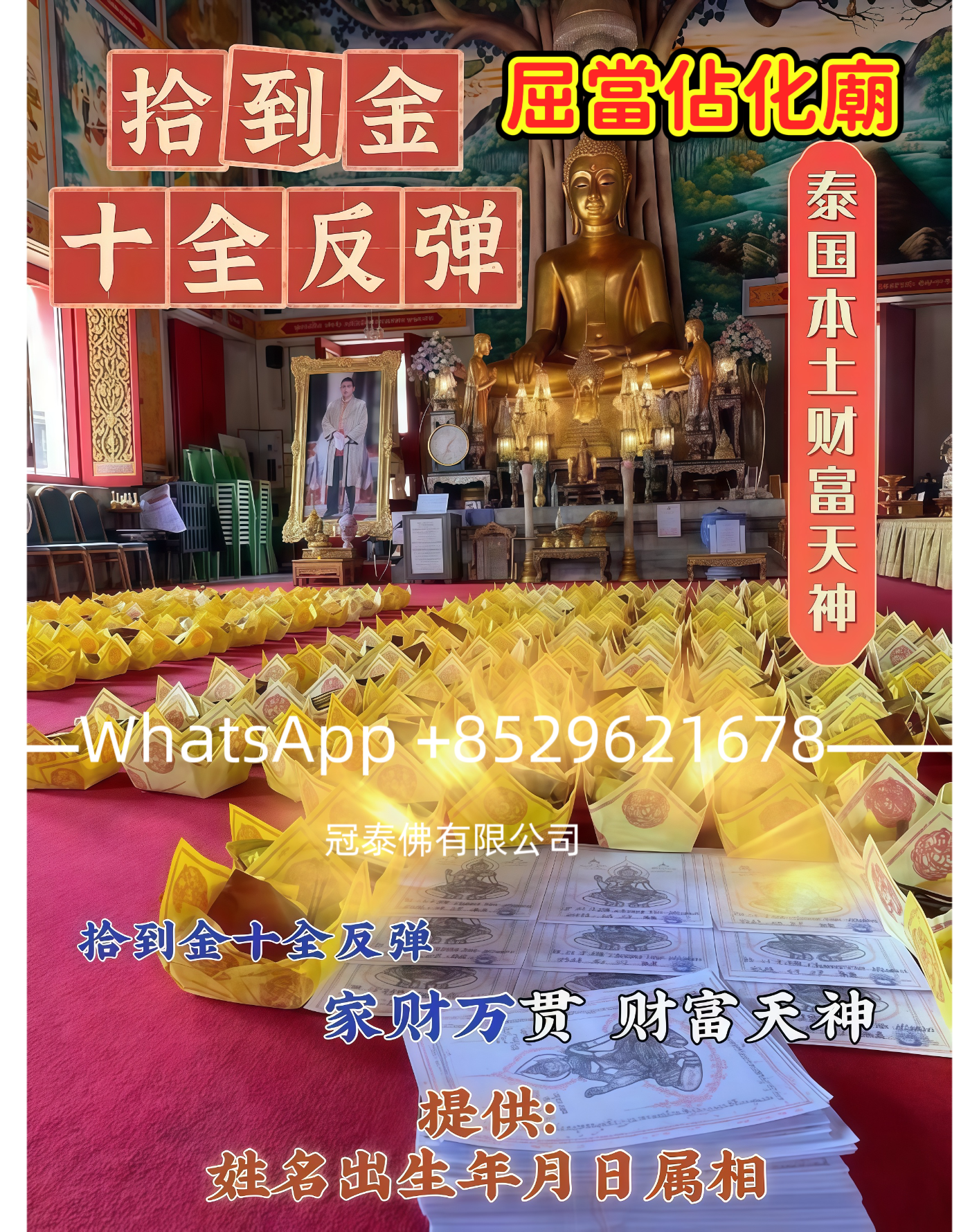 🔥11月15日「拾到金」澤度金十全反彈啓運大法會✨