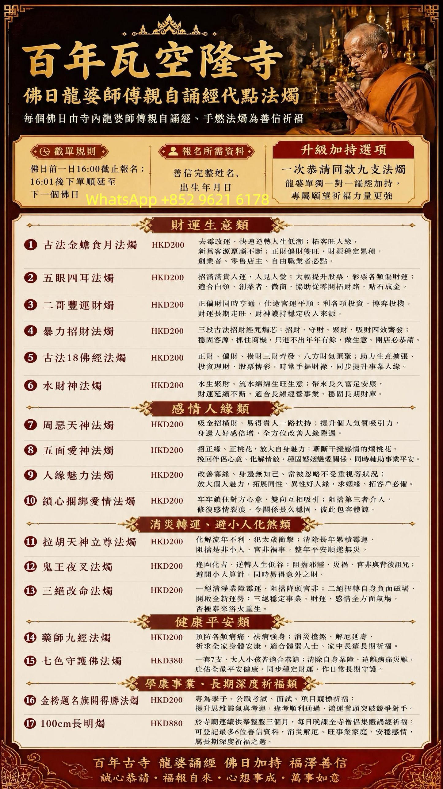 百年瓦空隆寺 佛日 師傅代點 蠟燭
