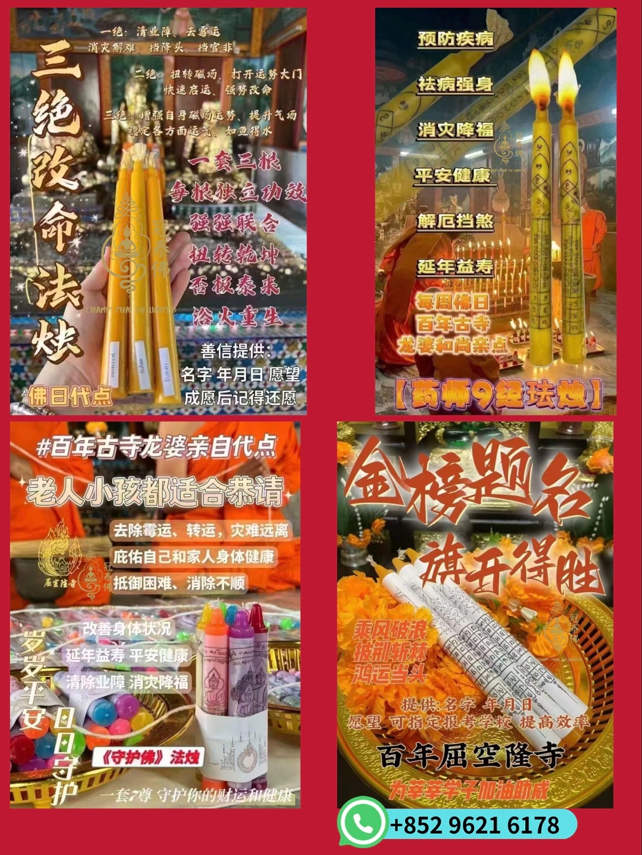 百年瓦空隆寺 佛日 師傅代點 蠟燭