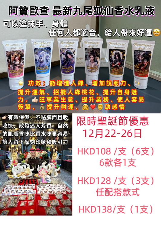 阿贊歐查 最新九尾狐仙魅力人緣香水乳液