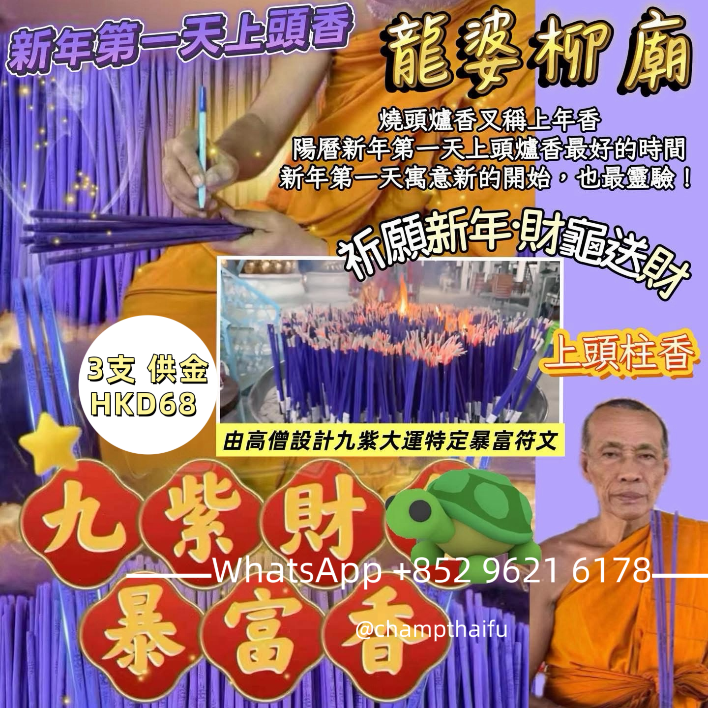 龍婆柳財龜廟12月31日跨年祈福大法會 接五福龍龜🐢福澤大運！迎接2️⃣0️⃣2️⃣6️⃣丙午馬年