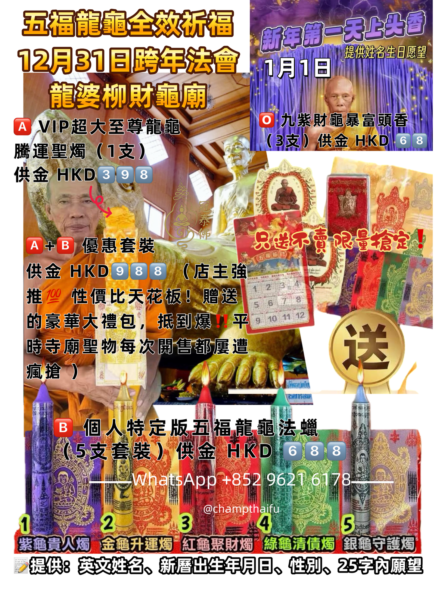 龍婆柳財龜廟12月31日跨年祈福大法會 接五福龍龜🐢福澤大運！迎接2️⃣0️⃣2️⃣6️⃣丙午馬年