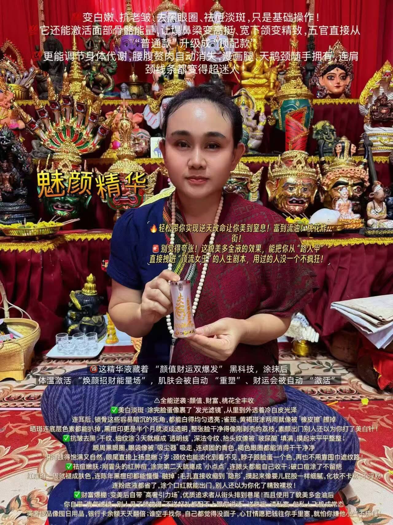 阿讚碧 魅顏精華 顏值·桃花·財運 三旺逆襲聖品