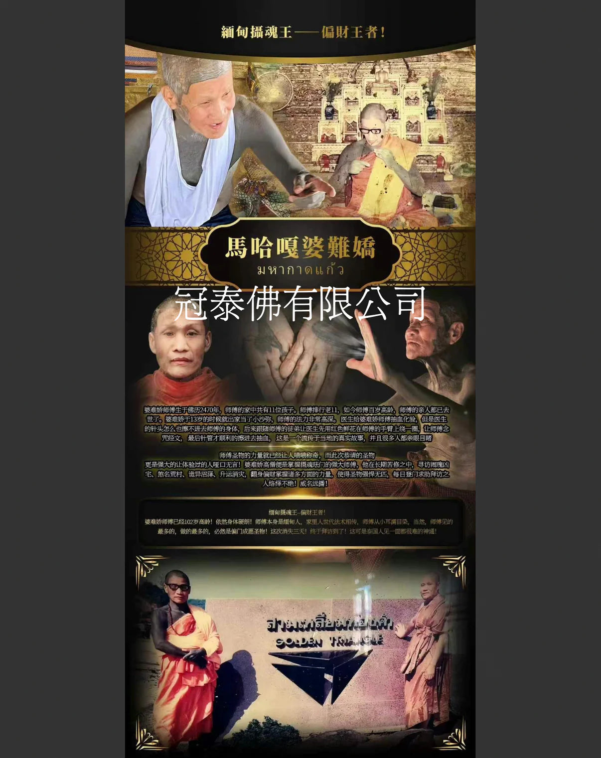 百歲師傅婆難嬌-四面神法香