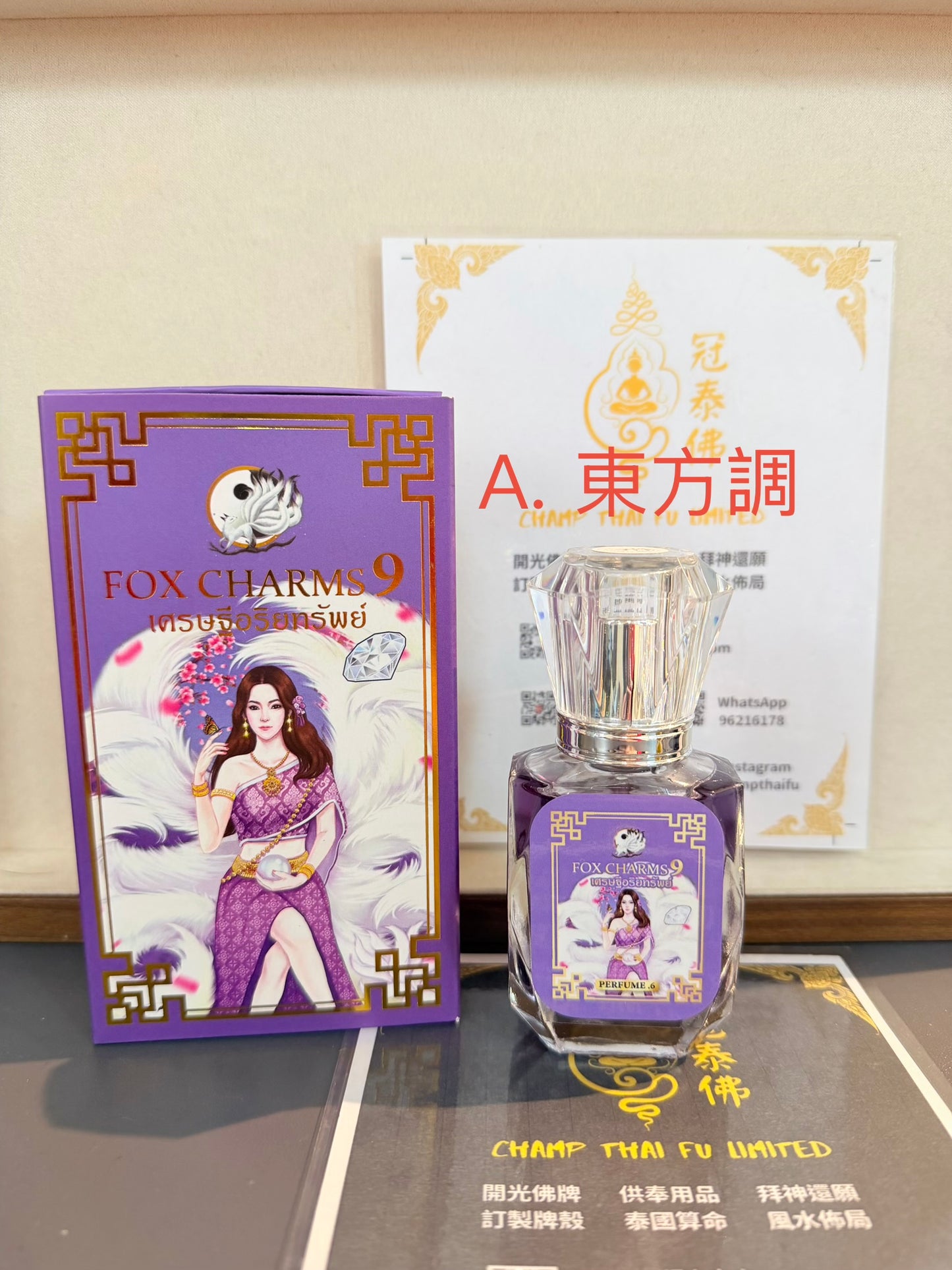 阿贊歐查於 BE.2566 年 推出的魅力人緣香水