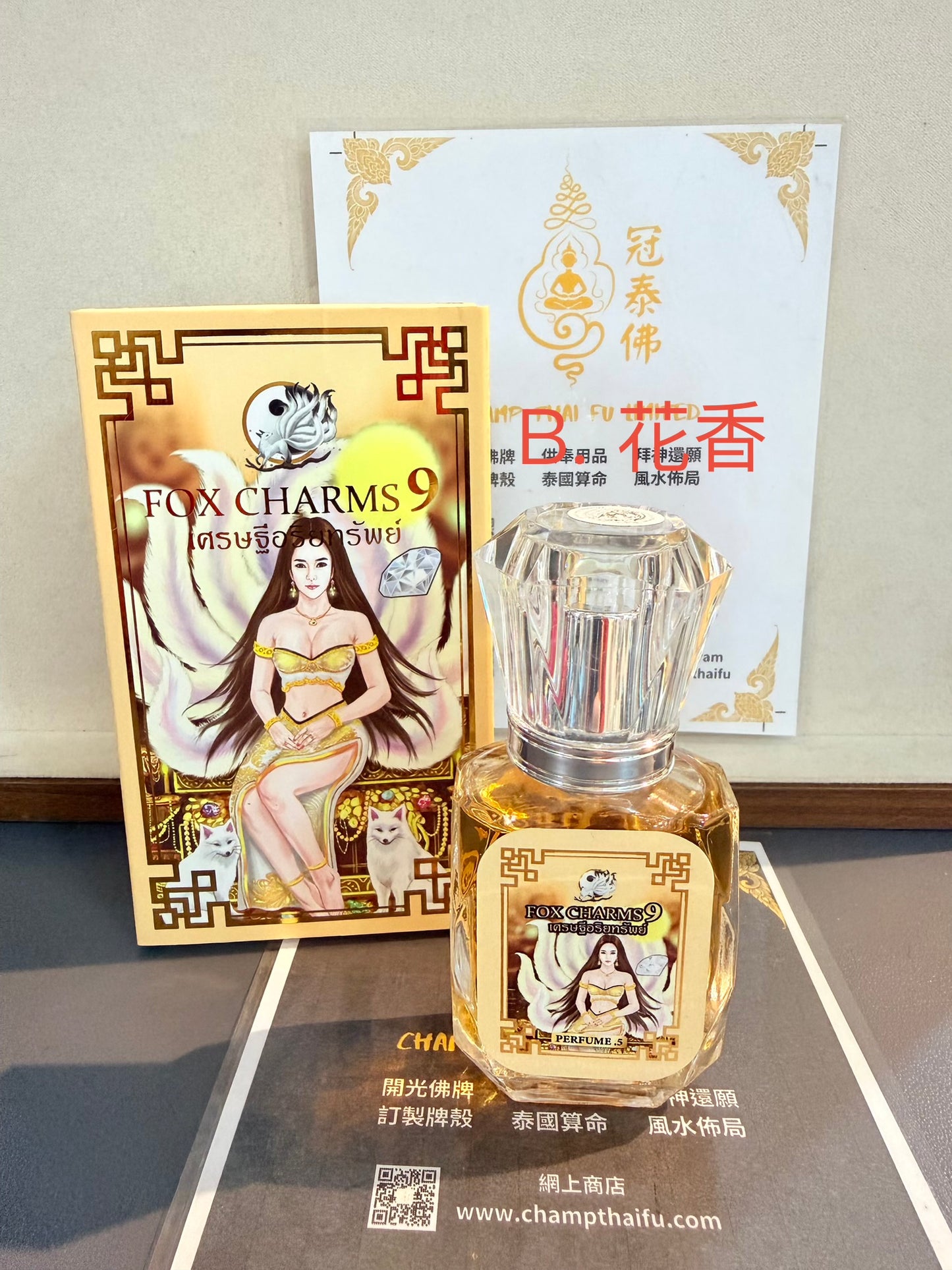 阿贊歐查於 BE.2566 年 推出的魅力人緣香水