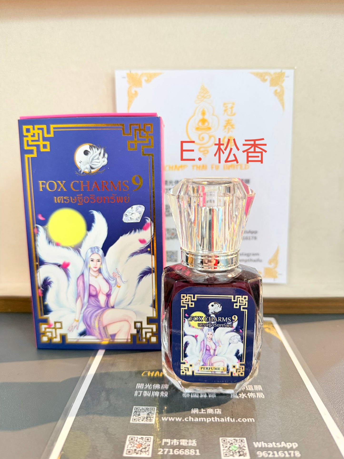 阿贊歐查於 BE.2566 年 推出的魅力人緣香水