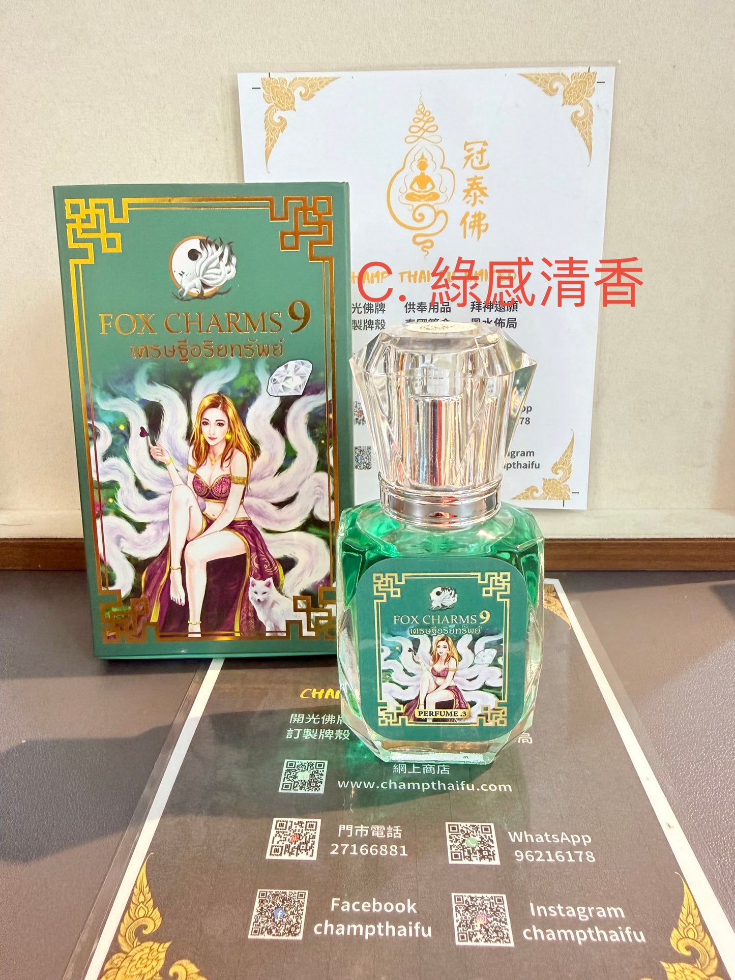 阿贊歐查於 BE.2566 年 推出的魅力人緣香水