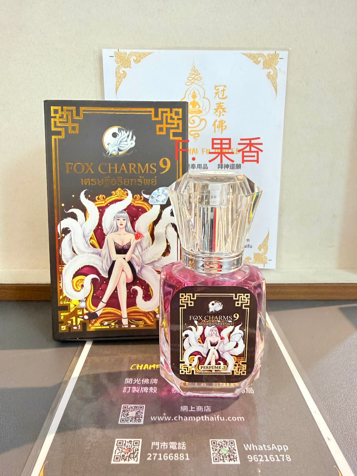 阿贊歐查於 BE.2566 年 推出的魅力人緣香水