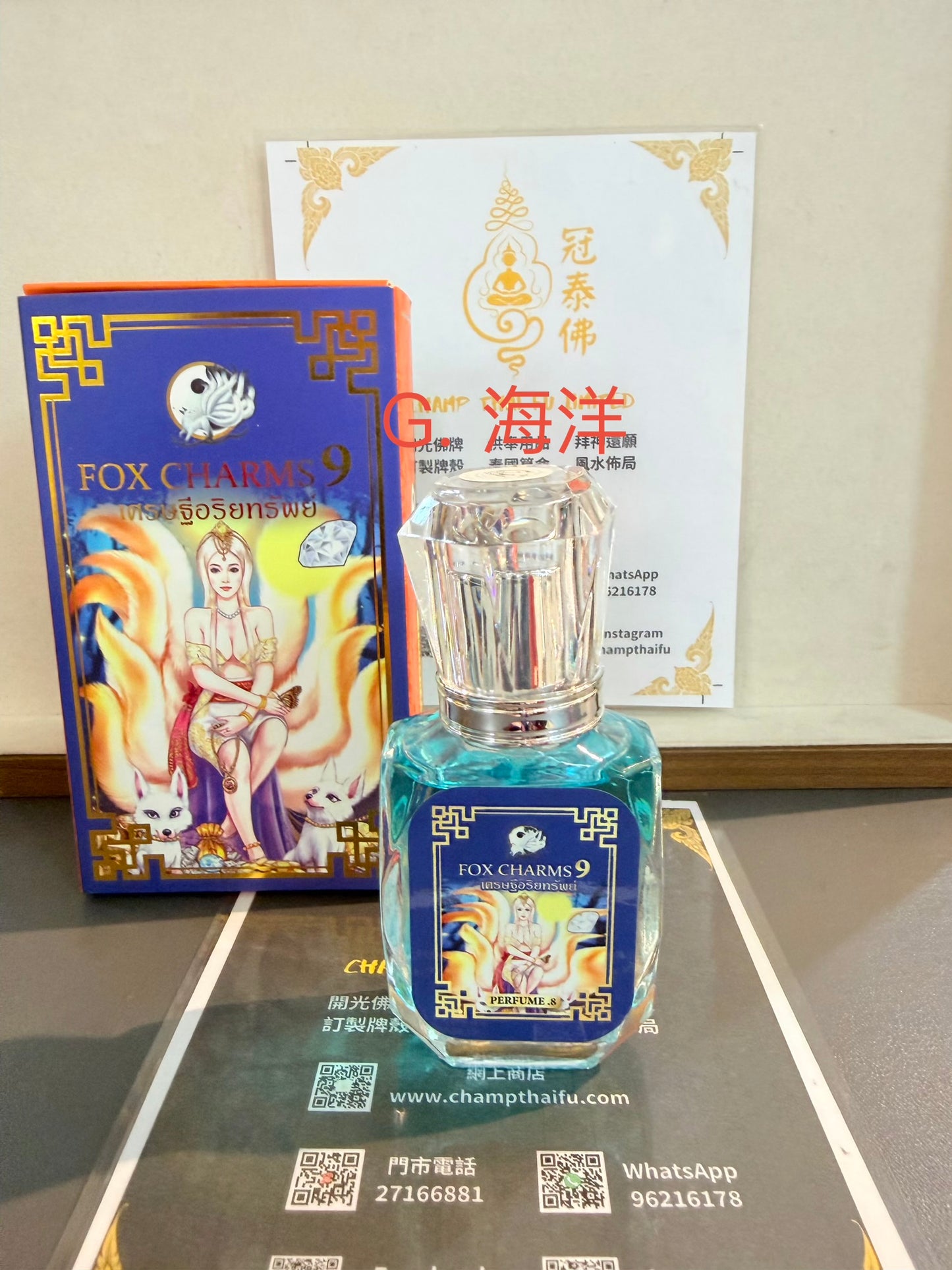 阿贊歐查於 BE.2566 年 推出的魅力人緣香水