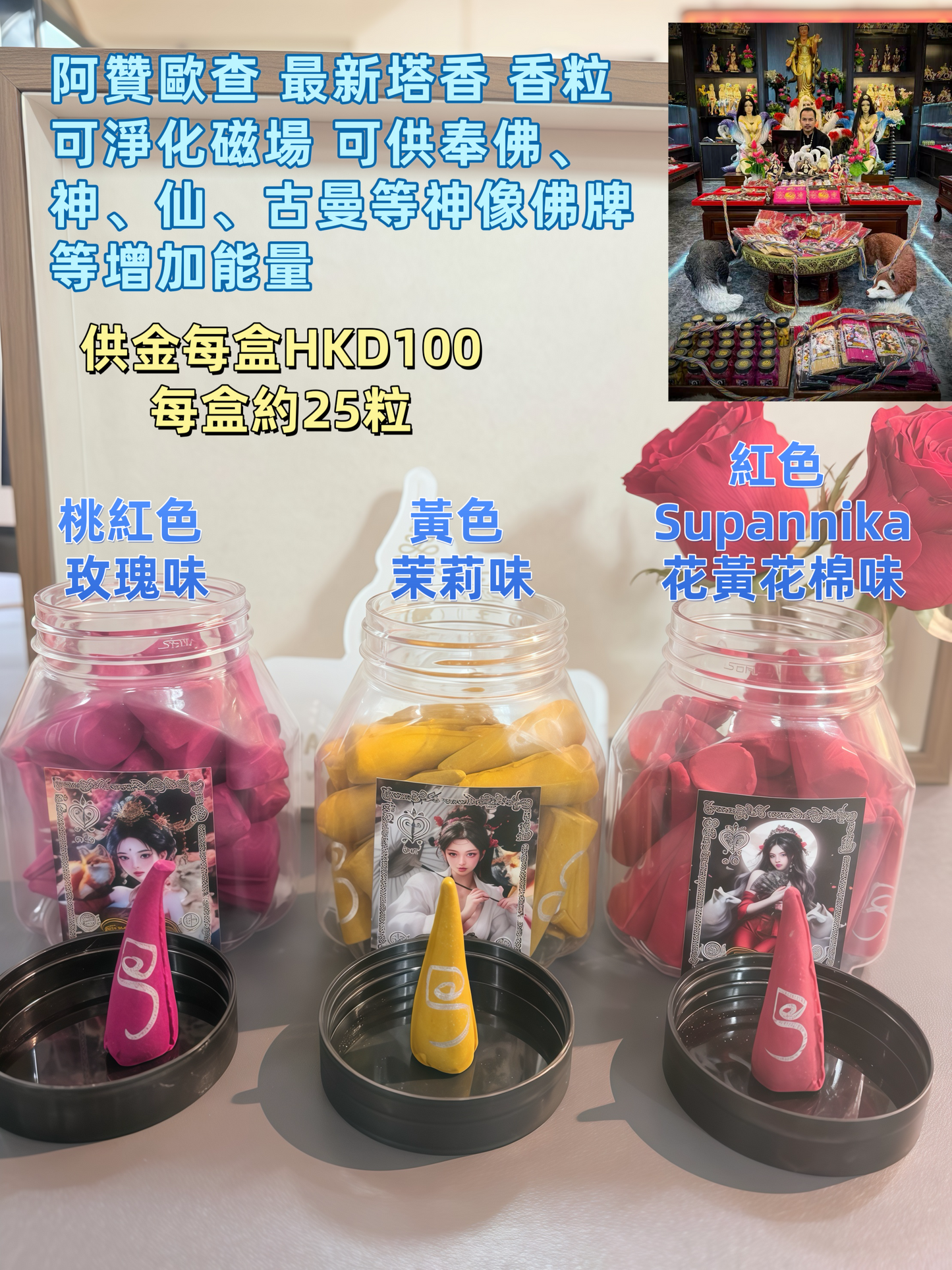 阿贊歐查 最新塔香 香粒 可淨化磁場 可供奉佛、神、仙、古曼等神像佛牌等