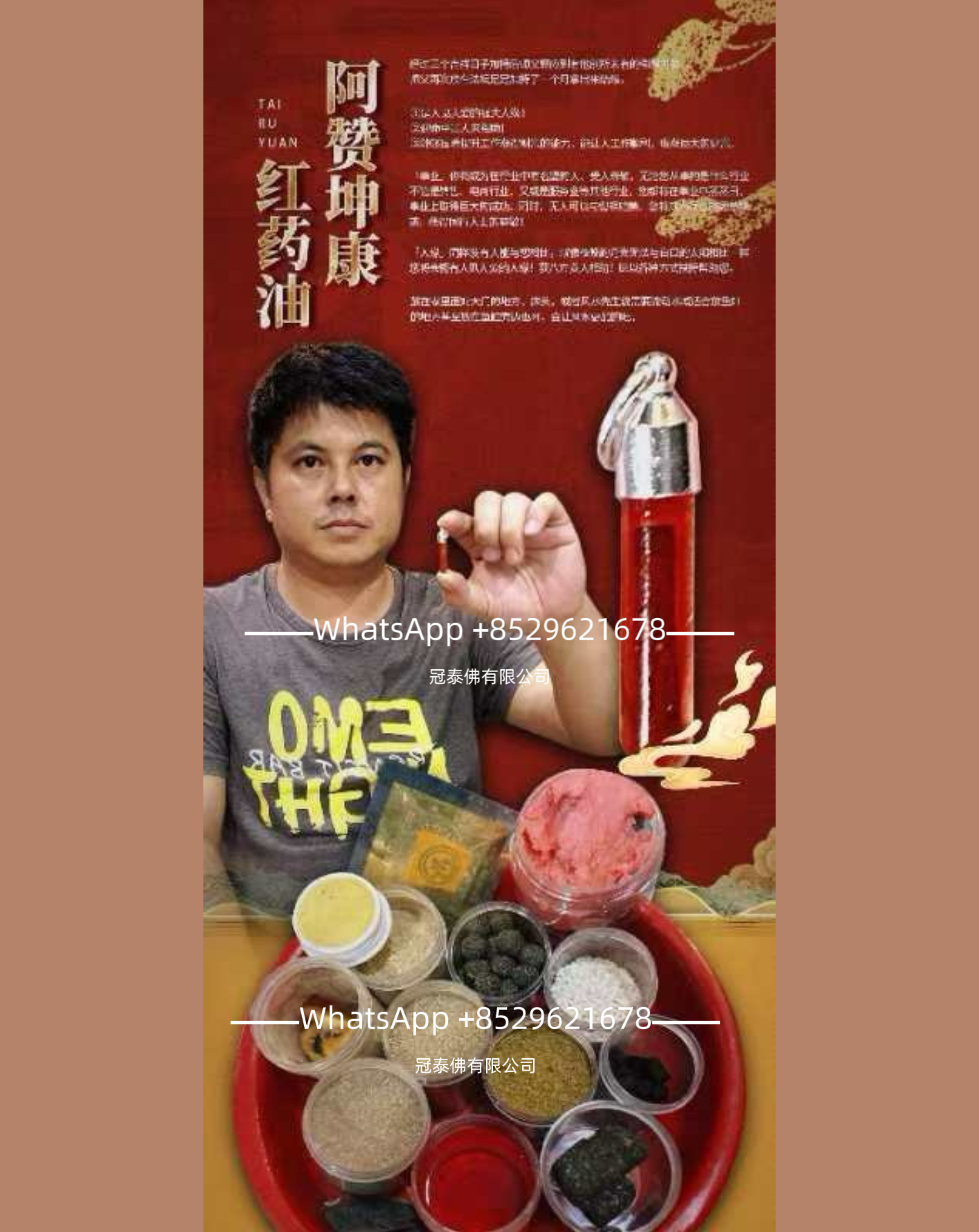 阿贊坤康紅耀油