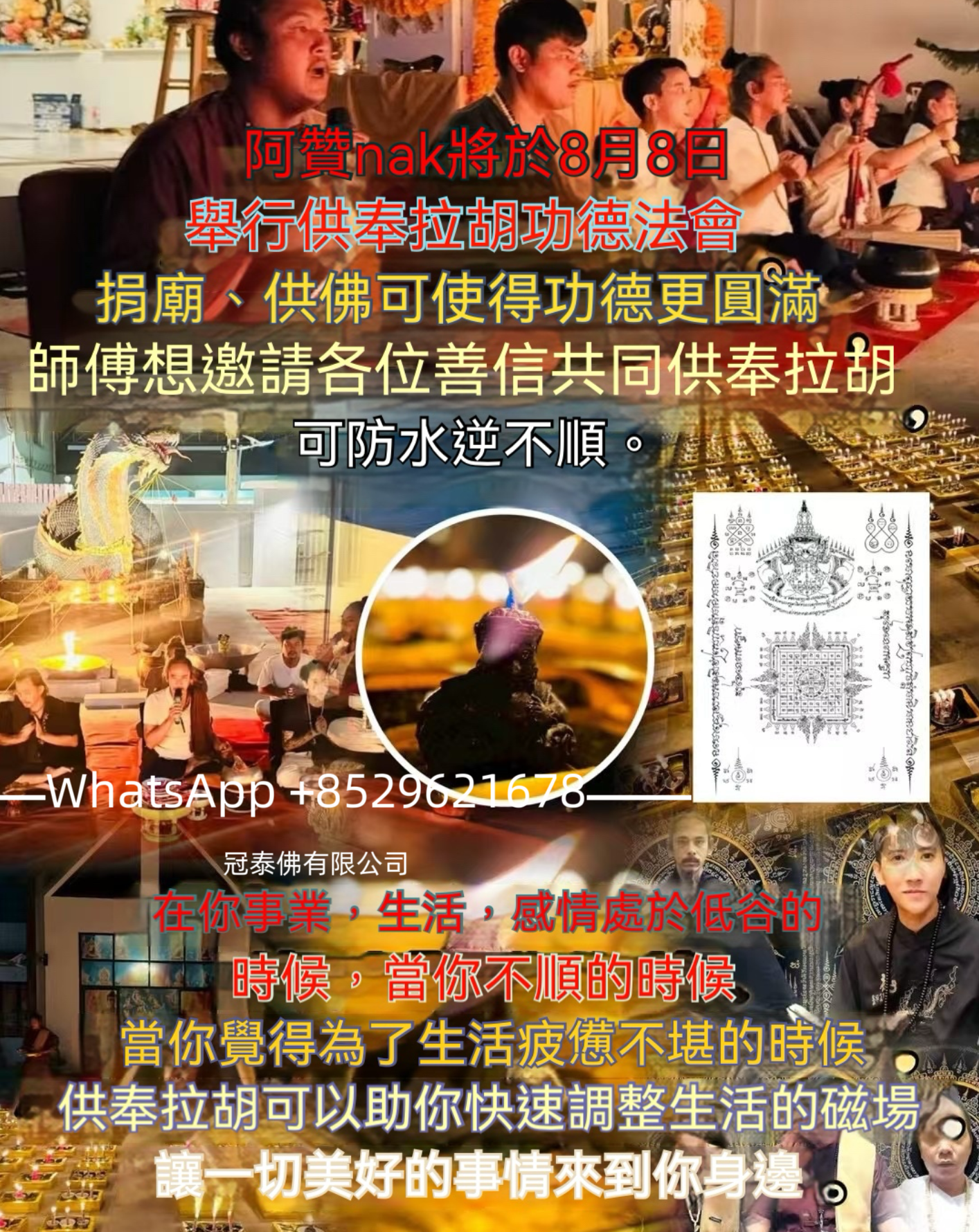 8月8日🪭🔥 阿贊nak 供奉拉胡功德法會