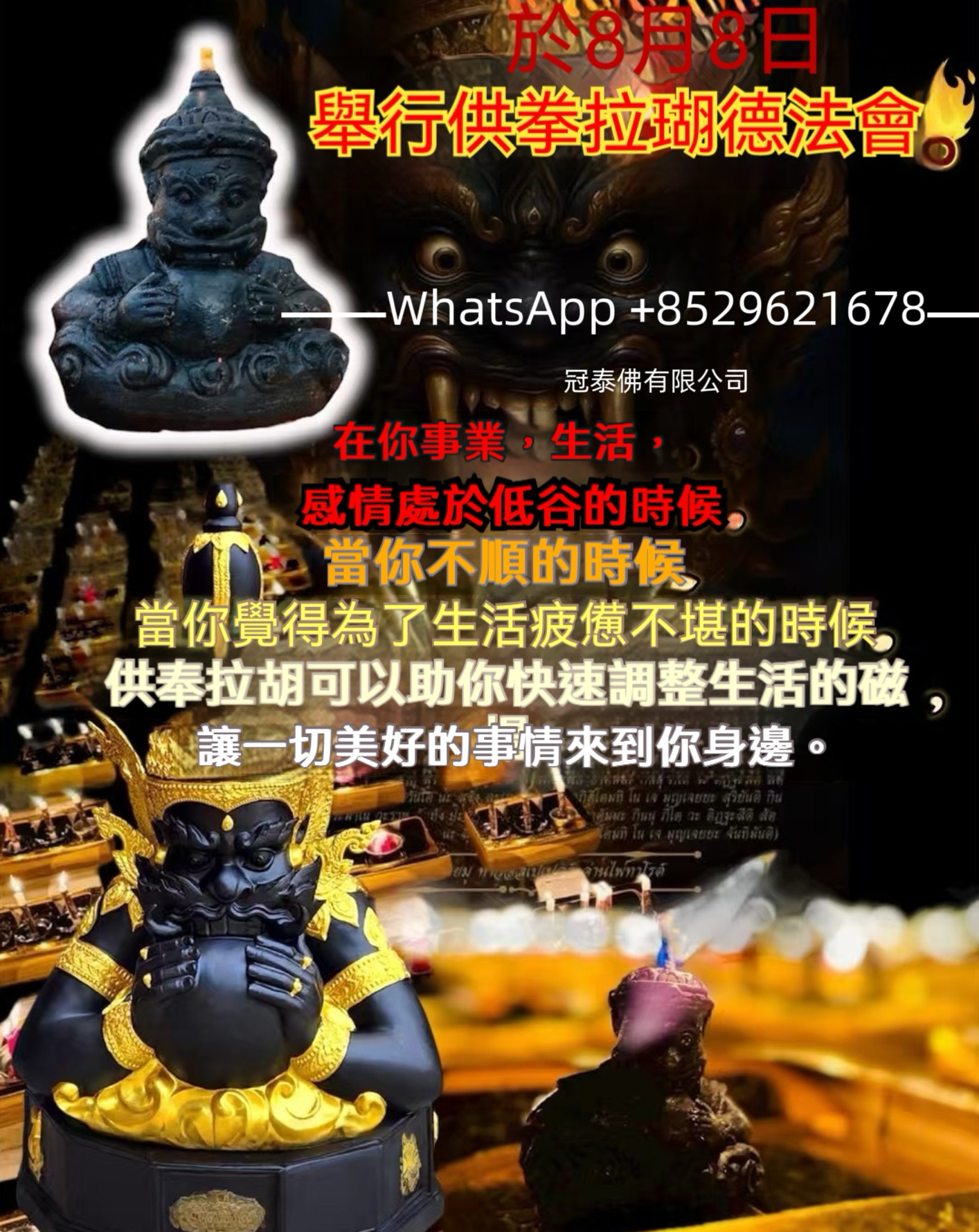 8月8日🪭🔥 阿贊nak 供奉拉胡功德法會