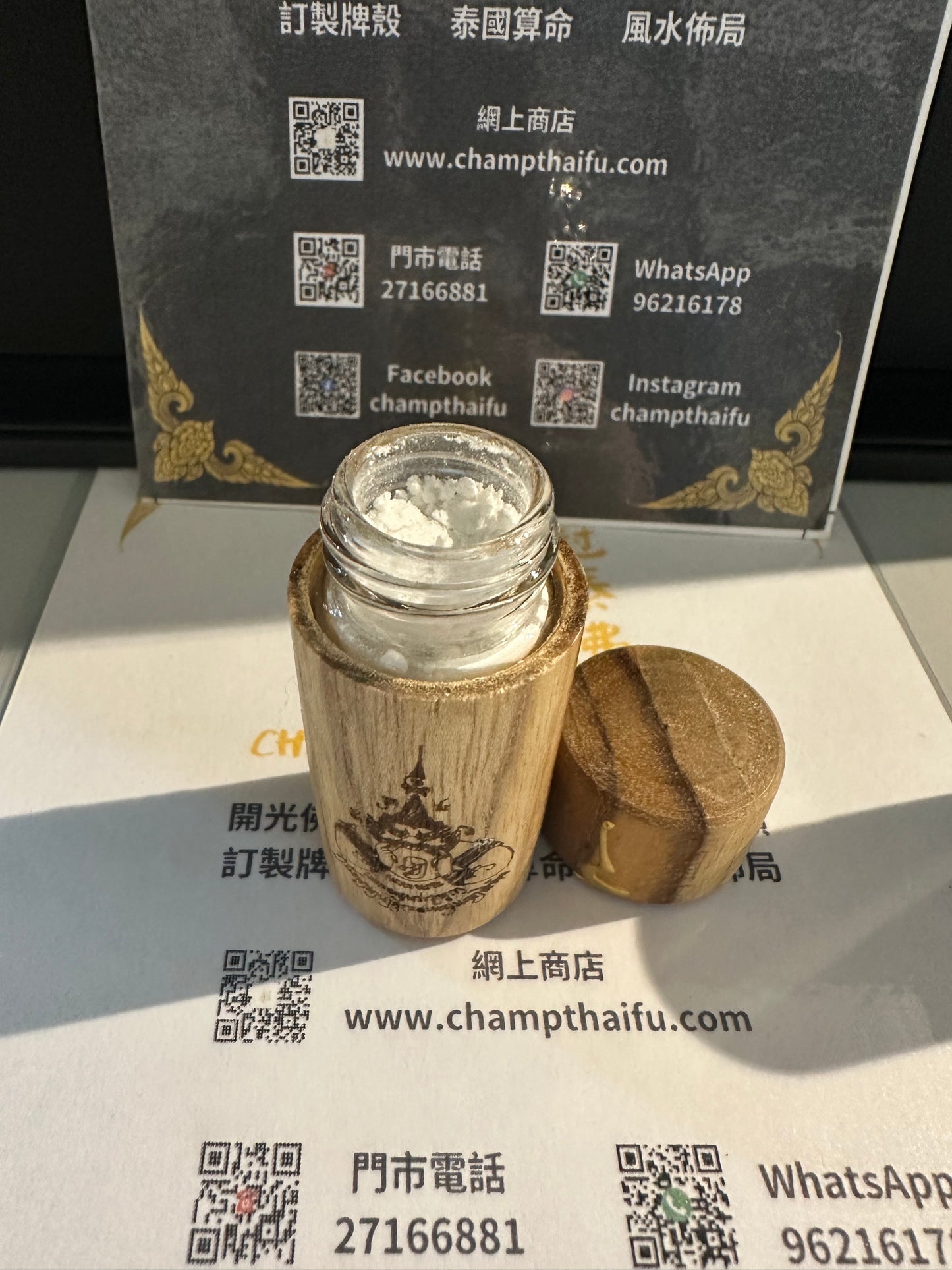 魯士龍琊 /蓮崖 日日倒霉散 （拉胡開運散）